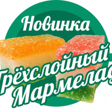 Новинка: трёхслойный мармелад!