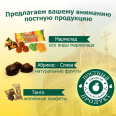 Сладости в пост
