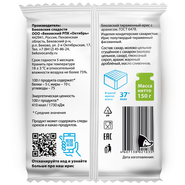 Бековский ирис с арахисом
