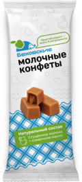 Бековские молочные конфеты